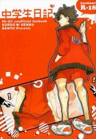 中学生日記