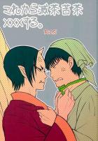 これから滅茶苦茶×××する。