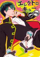 エレクトロキュー