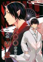 600の香りと二人の好意