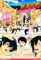 熱湯中継! 〜憩〜