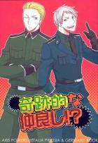 奇跡的な仲良し!?