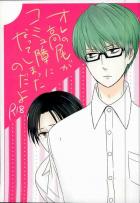 オレの高尾がコミュ障になってしまったのだよ