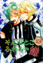 そんなとこふれちゃ嫌