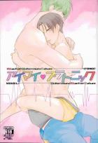 アイマイ・プラトニック