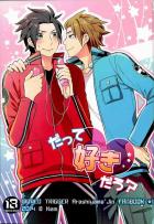 だって好きだろ?