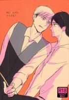 明日死んだらどうする?