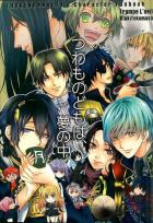 つわものどもは、夢の中