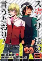 スポンサー様の言うとおり!