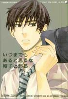 いつまでもあると思うな帽子と部長