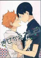 きせかえカレシ