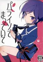 パライソでまっていて