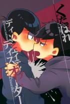 くたばれディソシエイティブディスオーダー