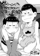 セクシーニャンコと裸エプロンの兄弟がいる風俗店