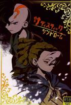 サディスティックシンドローム