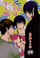 キミとキミとの間には