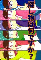 探し物は何ですか？