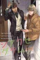 シアワセグラム