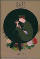 カラクリ人形ノココロニハ