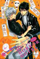 ぱにっくHORROR HOTEL