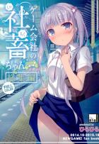 ゲーム会社の社畜ちゃん総集編