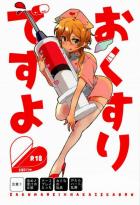 おくすりですよ