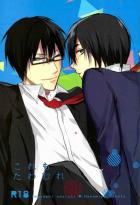 これもたわむれ