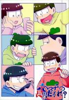 六つ子の長男だあれ？