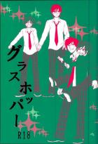 グラスホッパー