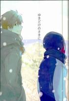 ゆきどけのさきに