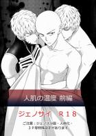 人肌の温度前編