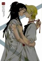 もしも、すべてを