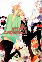 まいぺーすシンデレラ08