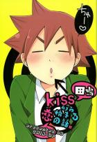 kissから始まる恋の話