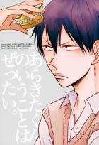 あらきたくんのいうことはぜったい。