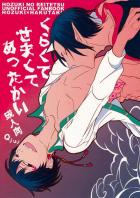 くらくてせまくてあったかい