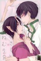 やさしいねむりを