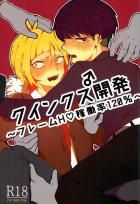 クインクス開発〜フレームH 稼働率120%〜