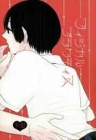 フィジカルプラクティス