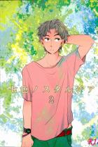 七色ノスタルジア 2