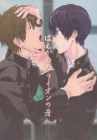 はえかわるライオンの牙