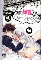 練乳!?パニック!!