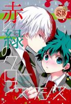 赤と緑のクロノスタシス