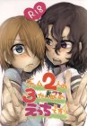 チーム2人の3かいめのえっちです!