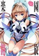 楽園開放(C87)
