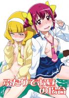 みゆきとやよいの二人きりのお昼の時。二人に会いたいからと男子生徒が現れ気持ちのいいお昼を過ごす事に…。