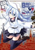 Верныйのロシアつあ〜ずVol.2 モスクワ編