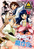 魔法少女みちこ★魔女化!?