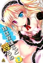 小鷹が部活から帰ると、リビングで小鳩がオナニー中!?