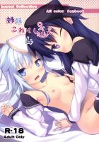 姉妹これくしょん 4